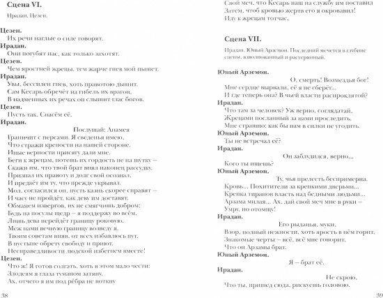 Неизвестный Вольтер и другие французские переводы