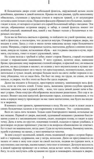Палата No 6