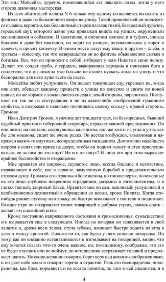 Палата No 6