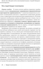 Биндунг-психотерапия. Беременность и роды - Фото 1