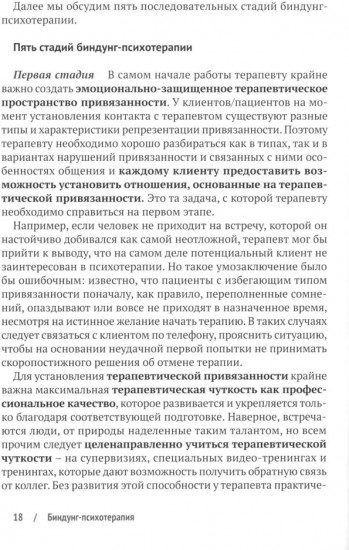Биндунг-психотерапия. Беременность и роды