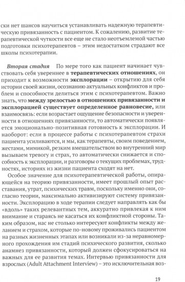 Биндунг-психотерапия. Беременность и роды