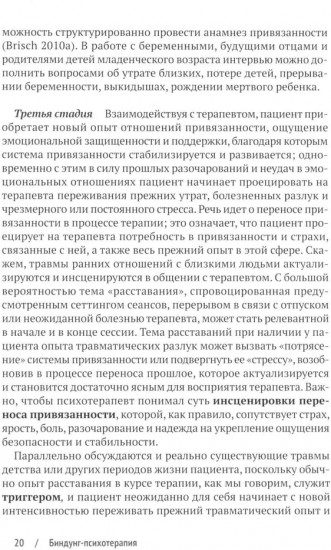 Биндунг-психотерапия. Беременность и роды