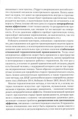 Биндунг-психотерапия. Беременность и роды - Фото 4