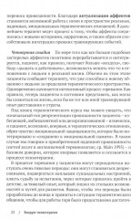 Биндунг-психотерапия. Беременность и роды - Фото 5