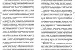 Молох революции. 1925. Сборник исторических очерков - Фото 1