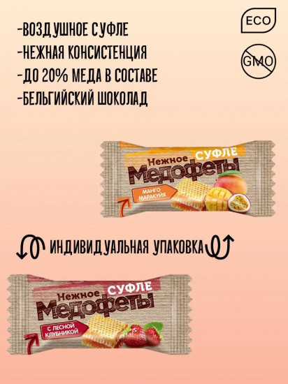 Конфеты ассорти «Медофеты»
