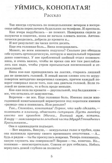 Уймись, конопатая! Сборник экстремальной прозы