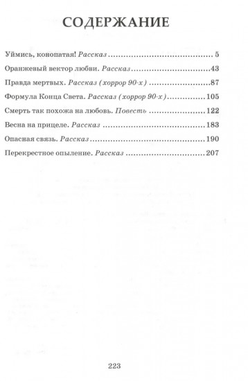 Уймись, конопатая! Сборник экстремальной прозы