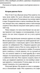 Путь к ребёнку. Как привести чудо материнства в свою жизнь - Фото 4
