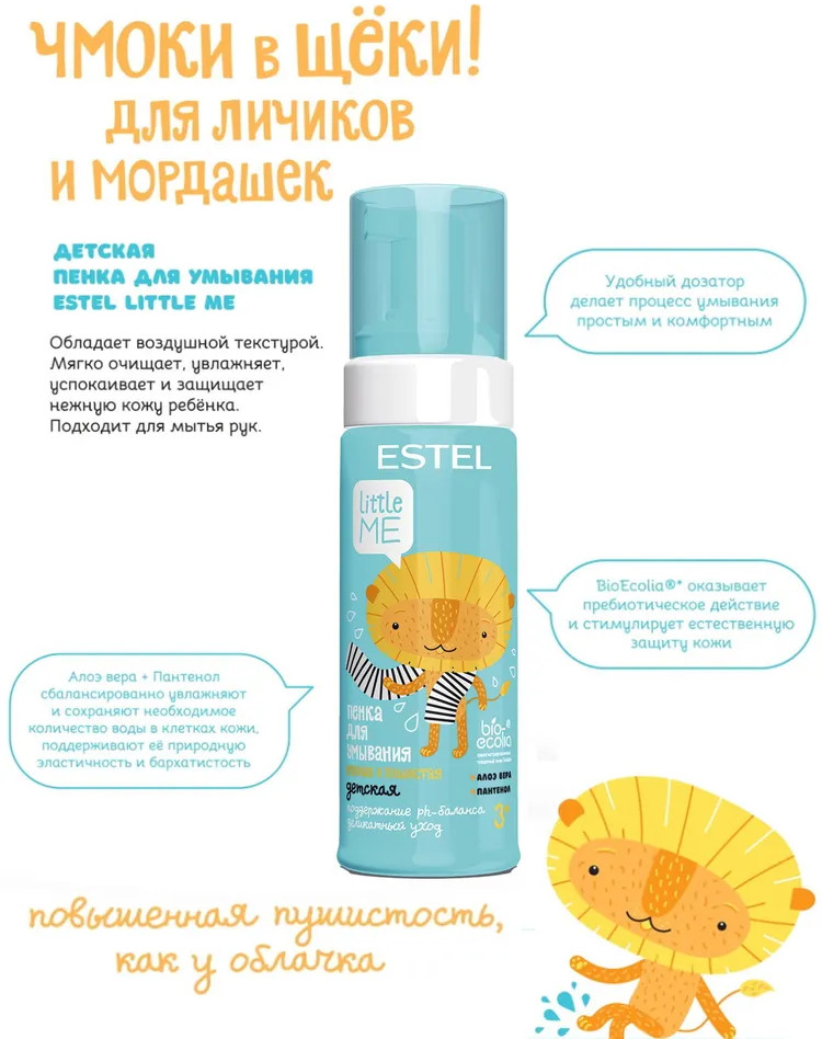 Пенка для умывания | Little Me | Estel | Фото 1