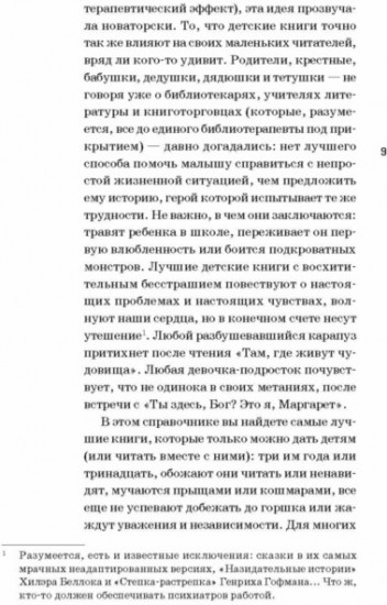 Книга как лекарство для детей