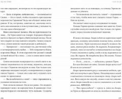 Лед как пламя - Фото 2