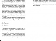 Семла и Гордон. Секретное расследование - Фото 2