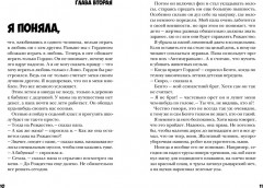 Семла и Гордон. Секретное расследование - Фото 3