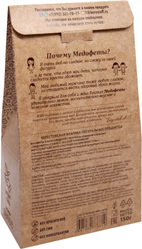 Конфеты с лесной клубникой «Медофеты»