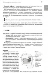 Нарушения глотания у детей. Междисциплинарный подход - Фото 2