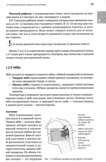 Нарушения глотания у детей