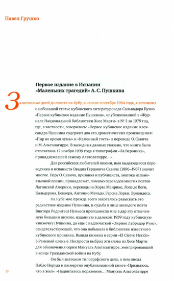 Испания. Книга открытий. Русский взгляд. Сборник эссе