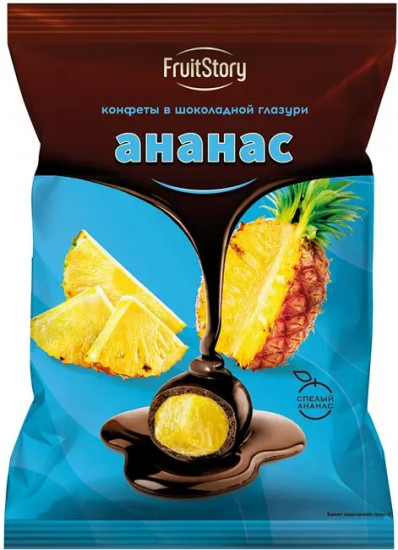 Конфеты в шоколадной глазури «Ананас»