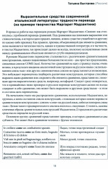 Миры литературного перевода 2020. Сборник докладов участников 6 международного конгресса переводчиков - Фото 1