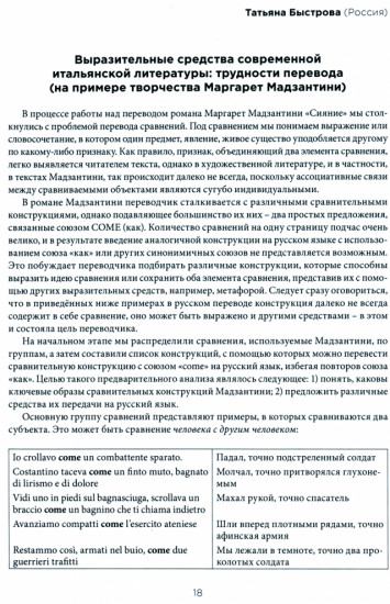 Миры литературного перевода 2020. Сборник докладов