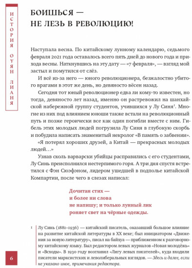 История Оуян Лианя