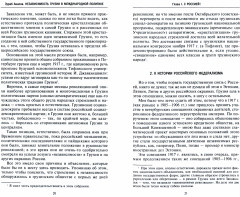 Независимость Грузии в международной политике - Фото 1