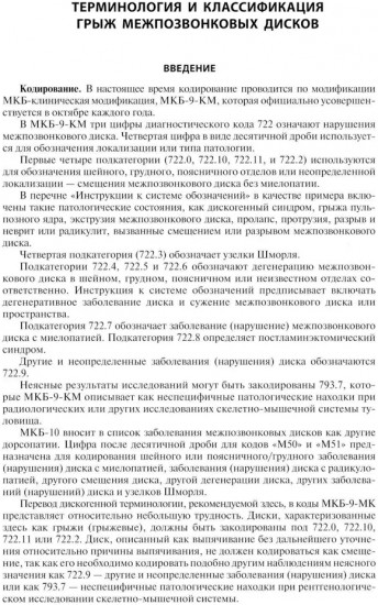 Лучевая диагностика дегенеративных заболеваний позвоночника