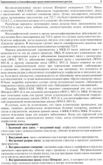 Лучевая диагностика дегенеративных заболеваний позвоночника - Фото 2