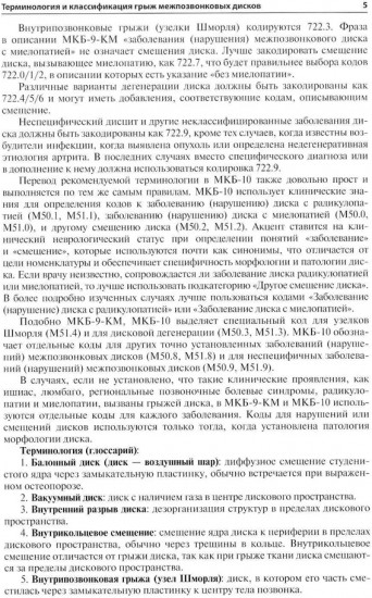 Лучевая диагностика дегенеративных заболеваний позвоночника