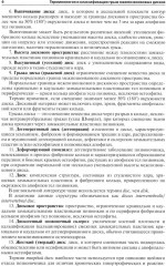 Лучевая диагностика дегенеративных заболеваний позвоночника - Фото 3