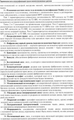 Лучевая диагностика дегенеративных заболеваний позвоночника - Фото 4