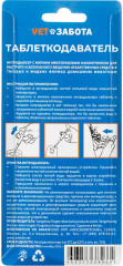 Таблеткодаватель (интродьюсер) для домашних животных - Фото 1