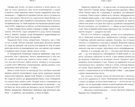 Девятый круг. Одиссея диссидента