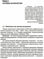Основы валеологии в рамках профессиональной подготовки магистров по направлению педагогического образования - Фото 1