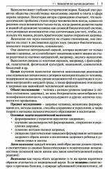 Основы валеологии в рамках профессиональной подготовки магистров по направлению педагогического образования - Фото 2