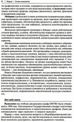 Основы валеологии в рамках профессиональной подготовки магистров по направлению педагогического образования - Фото 3