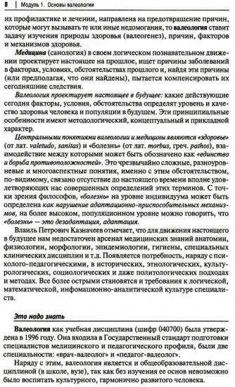 Основы валеологии в рамках профессиональной подготовки