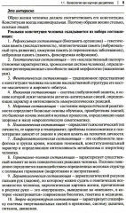 Основы валеологии в рамках профессиональной подготовки магистров по направлению педагогического образования - Фото 4