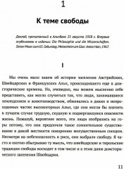 Вся жизнь — решение проблем. О познании, истории и политике. Часть 2. Мысли об истории и политике - Фото 1