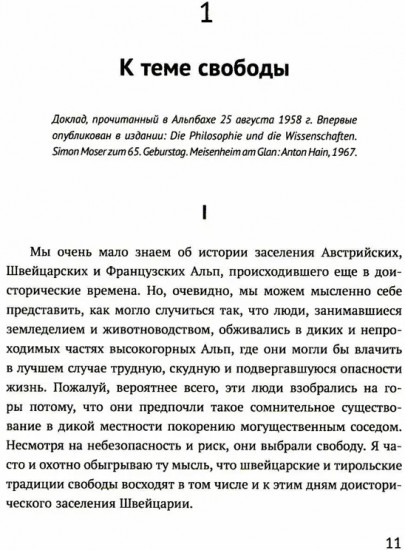 Вся жизнь — решение проблем. О познании, истории