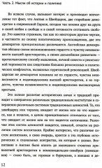 Вся жизнь — решение проблем. О познании, истории и политике. Часть 2. Мысли об истории и политике - Фото 2