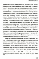 Вся жизнь — решение проблем. О познании, истории и политике. Часть 2. Мысли об истории и политике - Фото 3
