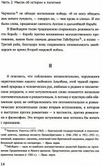 Вся жизнь — решение проблем. О познании, истории и политике. Часть 2. Мысли об истории и политике - Фото 4
