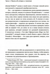 Вся жизнь — решение проблем. О познании, истории и политике. Часть 2. Мысли об истории и политике - Фото 6