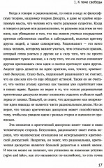 Вся жизнь — решение проблем. О познании, истории и политике. Часть 2. Мысли об истории и политике - Фото 7