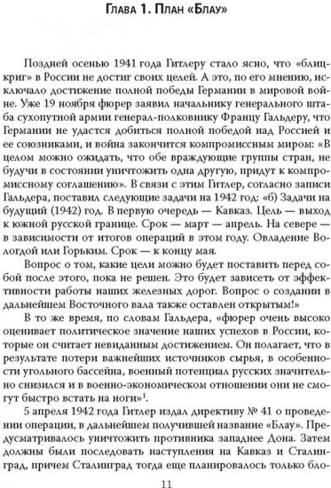 Чудо Сталинграда