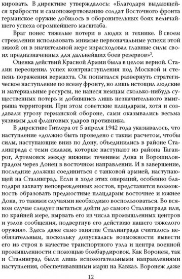 Чудо Сталинграда