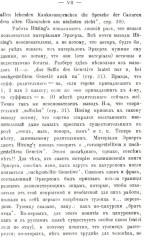 Цахурский язык. Грамматический очерк, тексты, сборник цахурских слов с русским к нему указателем - Фото 2